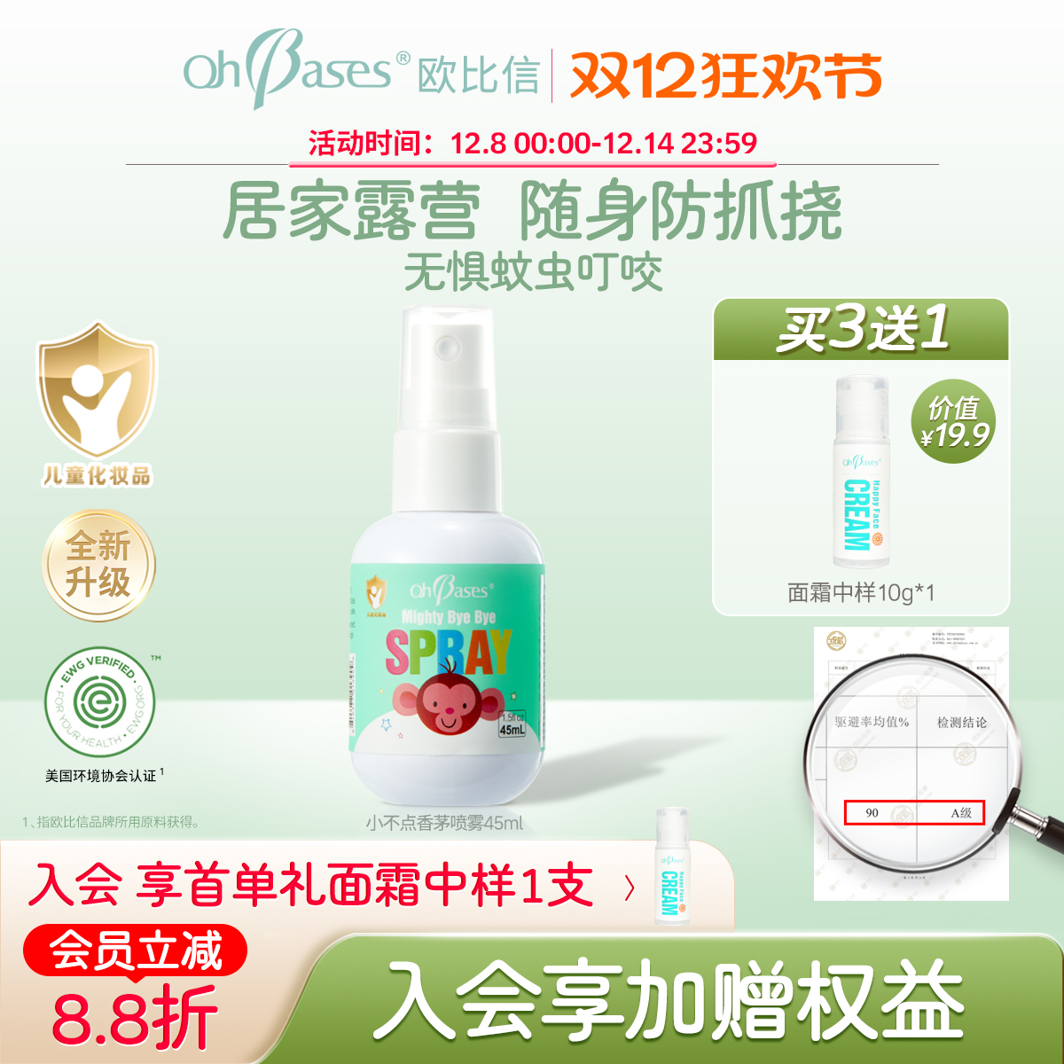 美国OhBases欧比信香茅驱避婴儿童宝宝蚊喷雾防叮虫咬金水花露水