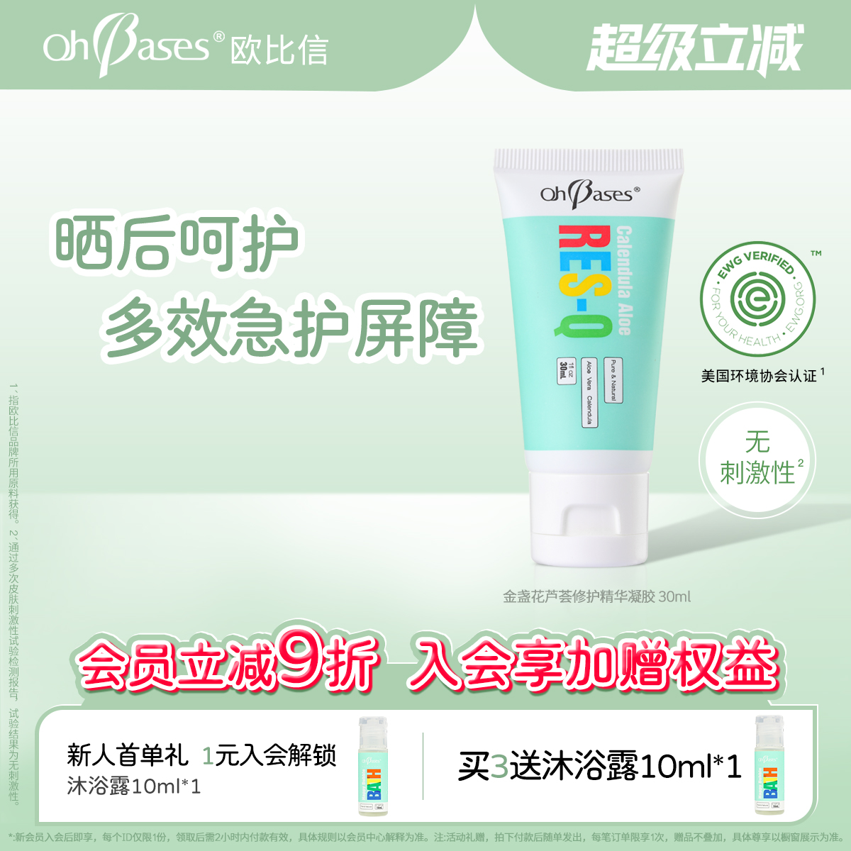 美国欧比信金盏花芦荟胶舒缓保湿