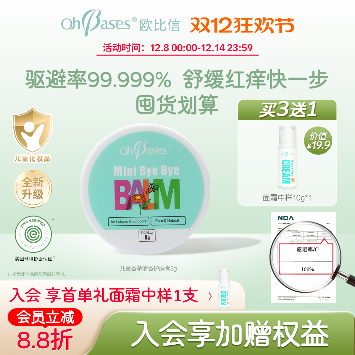 美国欧比信香茅护肤膏婴儿童舒缓防叮咬痒包止蚊虫包非紫草膏