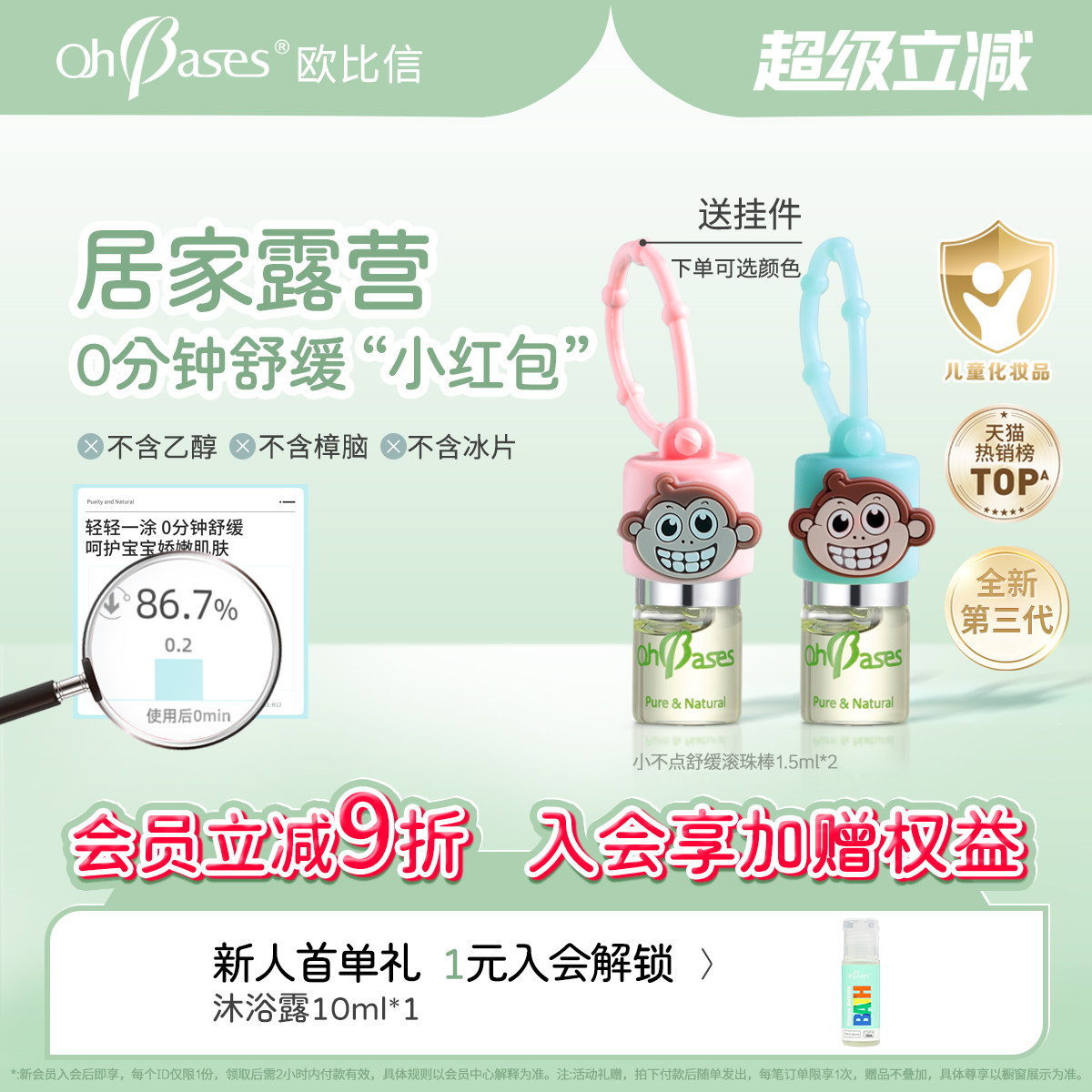 美国欧比信驱避蚊止叮痒滚珠走珠