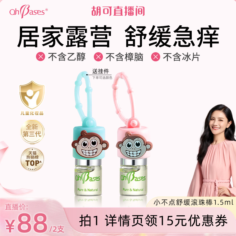 【胡可推荐】欧比信婴儿童宝宝专用止急痒滚珠液舒缓消泛红包走珠