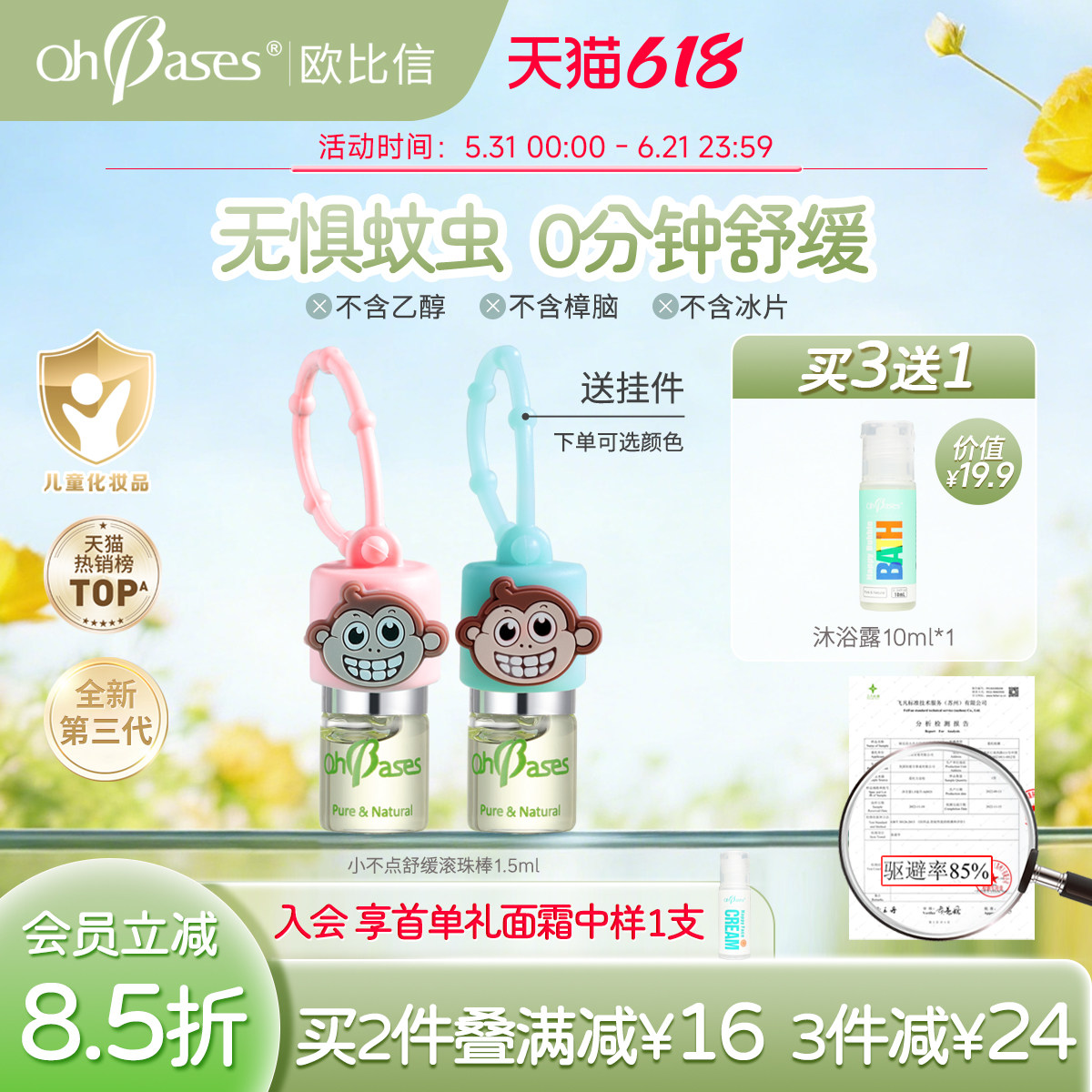 【百亿】欧比信小绿珠婴儿童消蚊舒缓止驱咬叮蚊液虫痒包滚走珠液