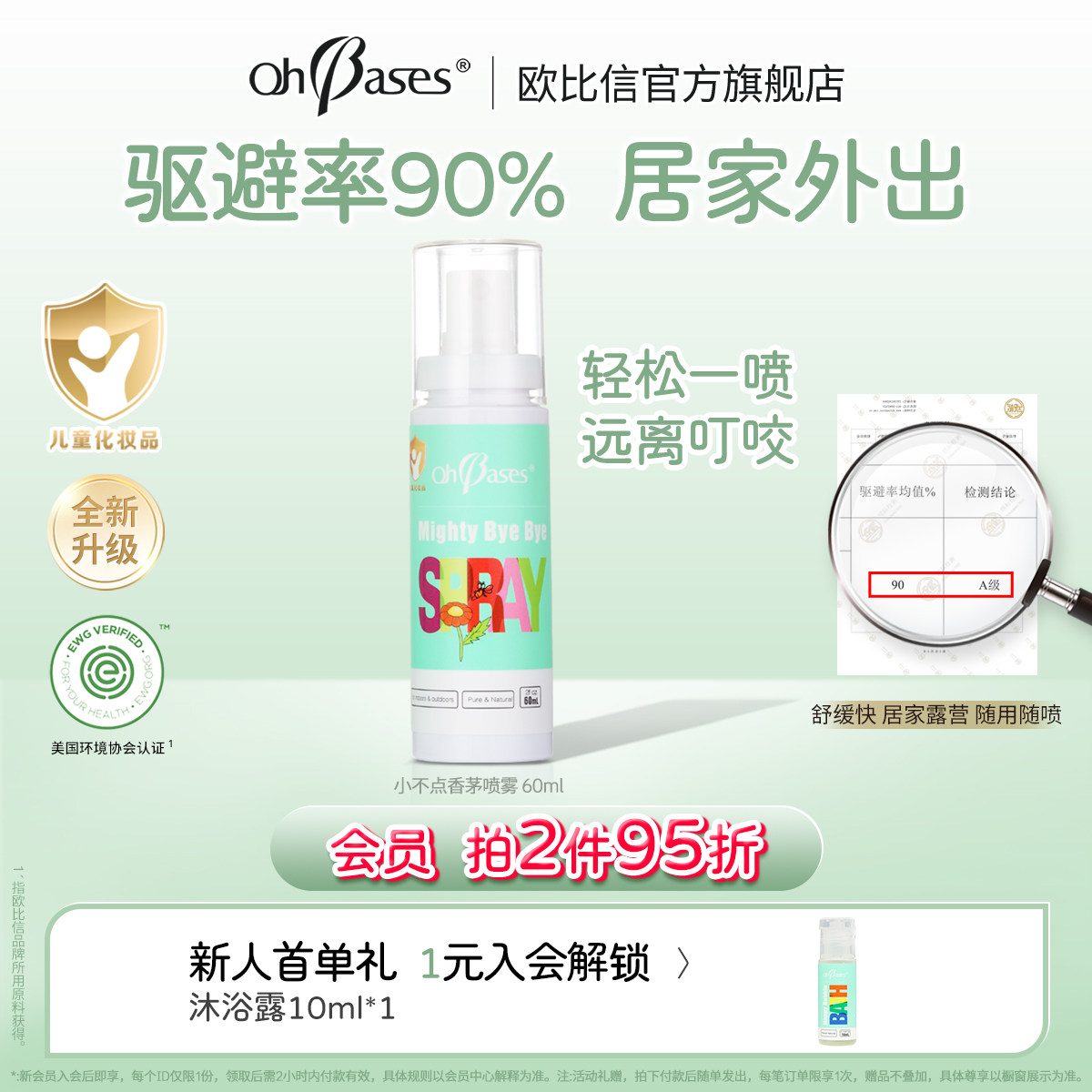 【闪购】美国欧比信婴儿童防叮香茅喷雾止蚊虫叮咬痒户外便携神器