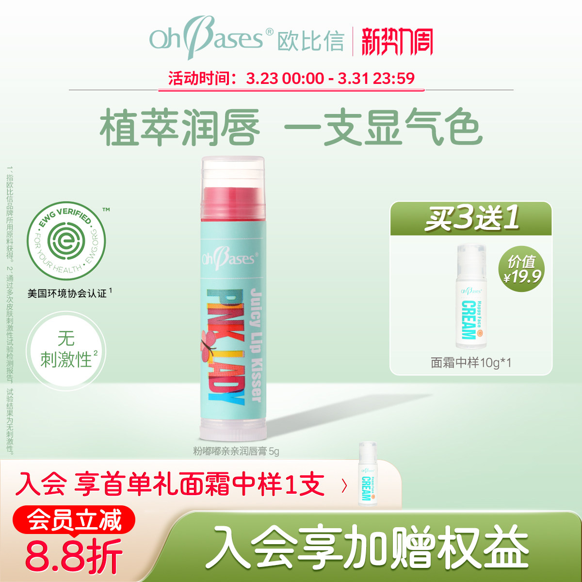 美国欧比信粉嘟嘟变色口红打底滋润唇膏女补水保湿防干裂护唇膏