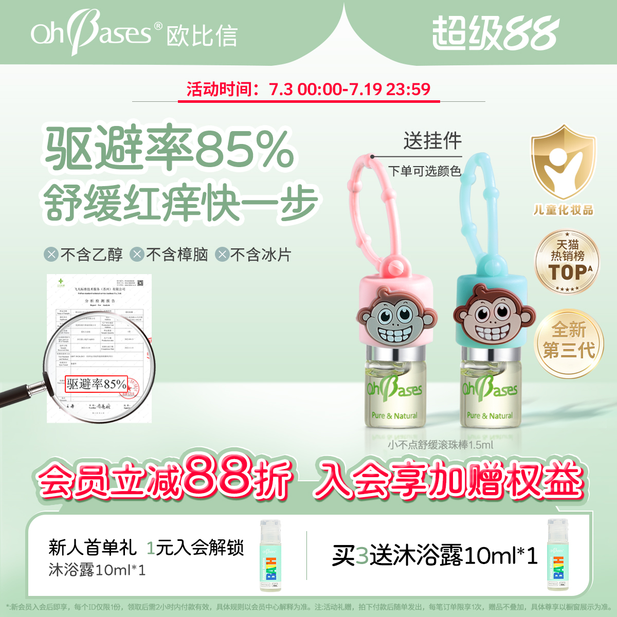 美国OhBases欧比信婴儿童驱滚走珠小绿珠消蚊止包防叮咬非紫草膏