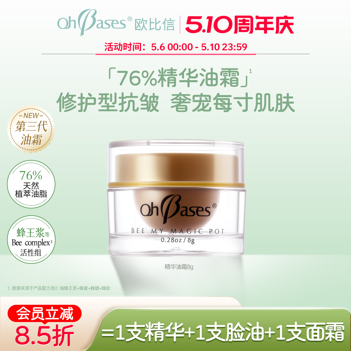 美国Ohbases欧比信蜜润奇迹精华油霜眼霜女颈霜淡化细纹抗皱修护