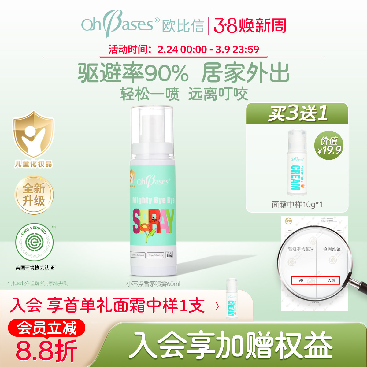 【闪购】美国欧比信婴儿童防叮香茅喷雾止蚊虫叮咬痒户外便携神器