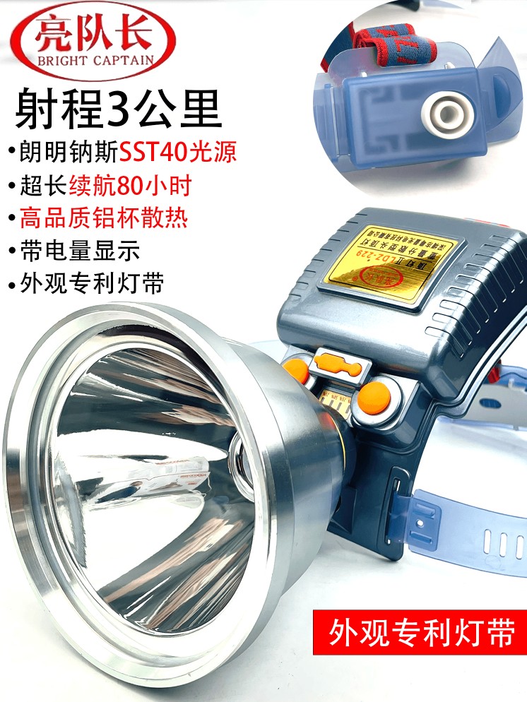 亮队长头灯LED超亮锂电防水户外抓蟹钓鱼赶海强光疝气灯正品进口