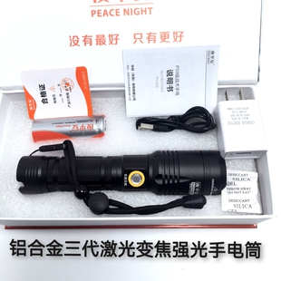 夜平安战术强光铝合金变焦手电筒远射防水钓鱼安保巡逻可充电