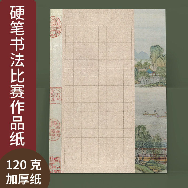 硬笔书法练习作品田字格方格纸