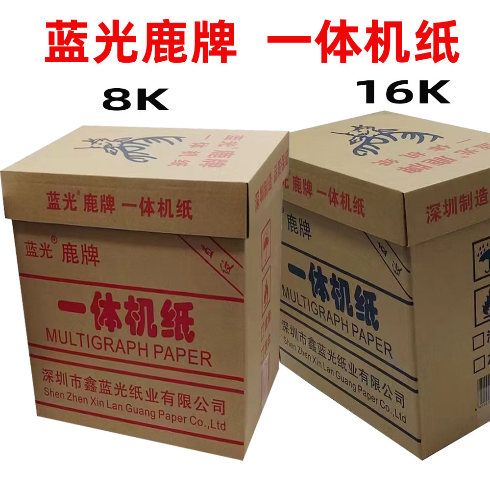 鑫蓝光鹿牌学生考试纸 8K、16K一体机纸60g试卷纸 速印纸 新闻纸