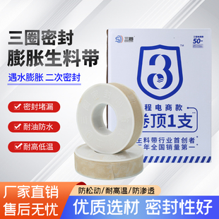 三圈膨胀生料带防水麻丝缠绕三圈密封带加宽水龙头水管密封生胶带