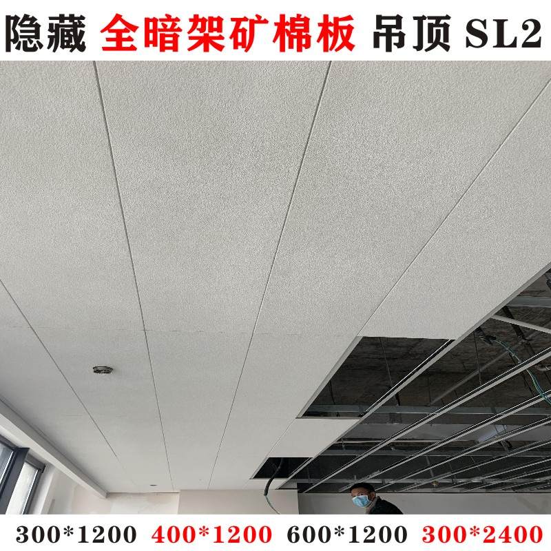 300*1200暗架条形矿棉板包工包料隐藏开启龙骨天花吸音板吊顶-封面