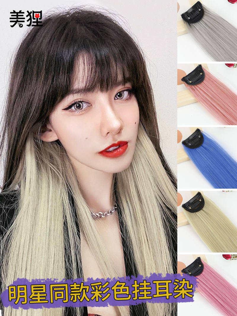 彩色挂耳染假发片女lisa同款自然长发无痕接发片隐形挑染一片式