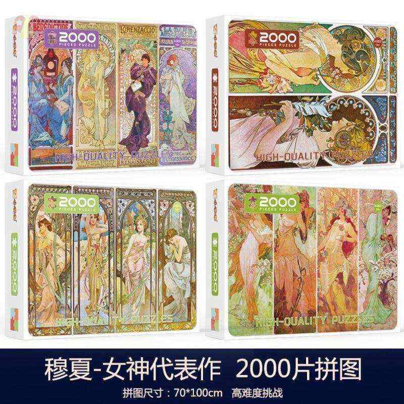 网红穆夏四季女神纸质拼图2000片春夏秋冬超大尺寸世界名画成年人