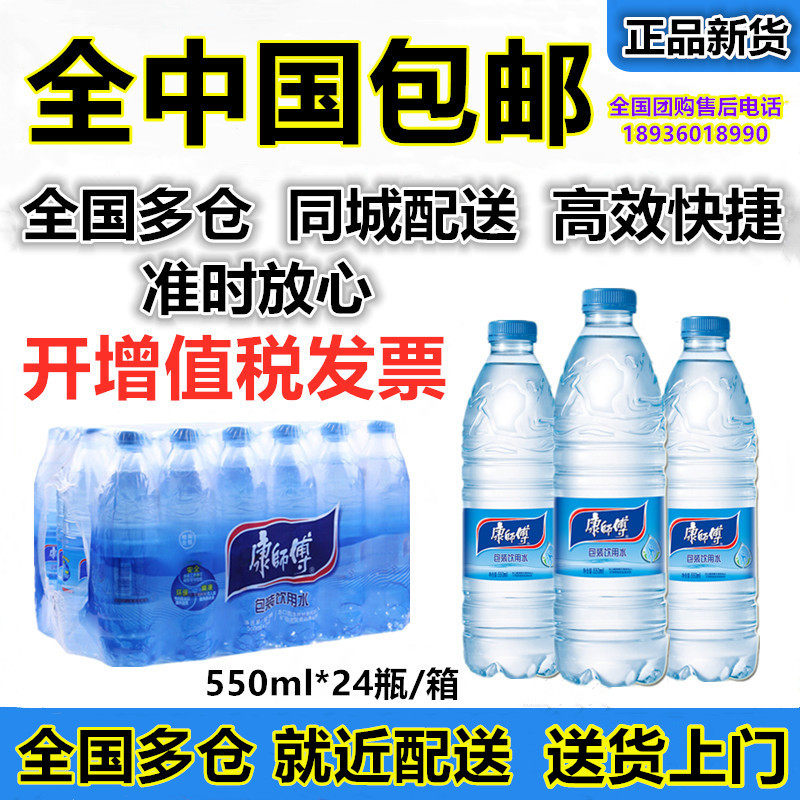 康师傅饮用水纯净水全国包邮送货
