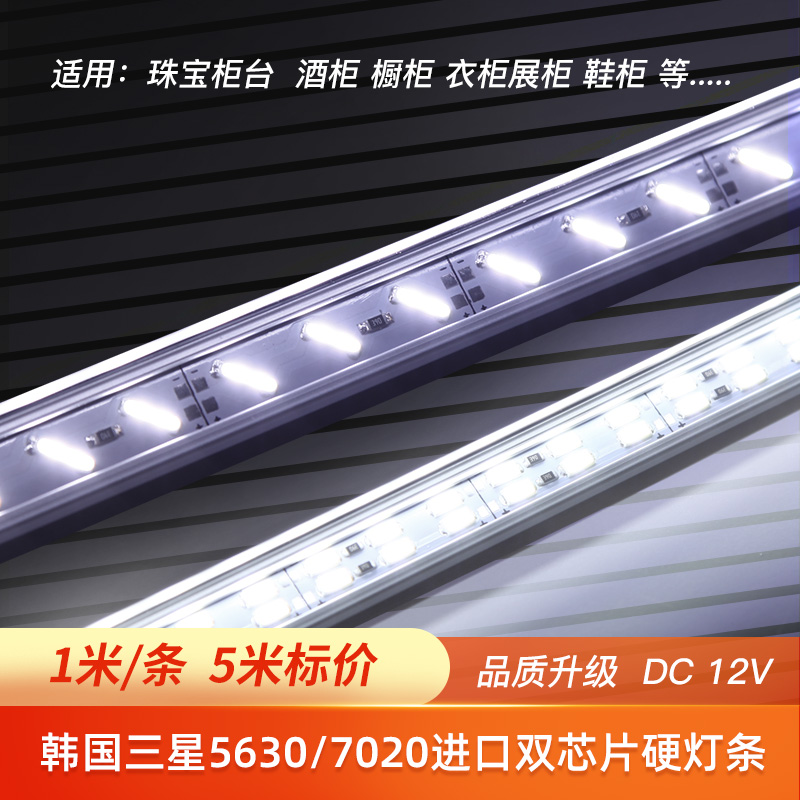 定制led灯带12v24硬灯条双排5630贴片高亮珠宝黄金手机柜台灯条