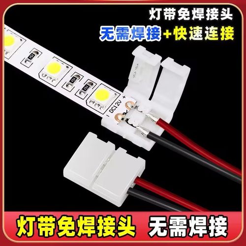 led免焊线单色彩色灯带免焊接头
