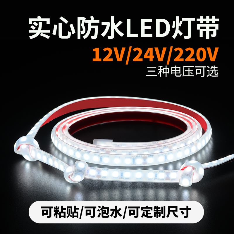 实心灌胶LED灯带12V/24V防水自粘鱼缸泳池户外灯箱工程防雨220v 家装灯饰光源 室外LED灯带 原图主图