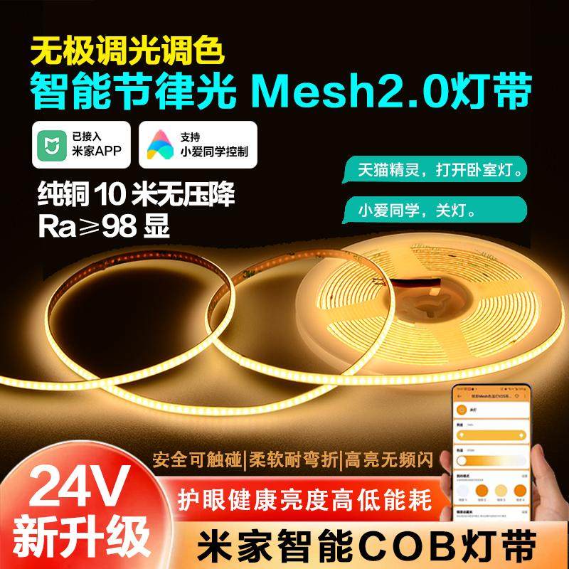 已接入米家智能COB灯带无极调光24v线性线形客厅三色护眼线条灯,家装灯饰光源,室外LED灯带,淘宝优惠券,粉丝福利购,淘宝优惠卷