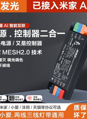 已接入米家智能灯带24vLED开关电源橱柜三线一体调光变压器控制器