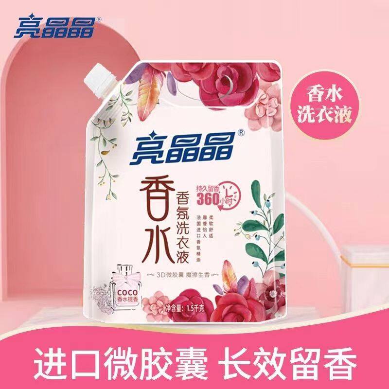 亮晶晶COCO香水洗衣液袋包1.5KG家用持久留香浓香型去污洁净袋装