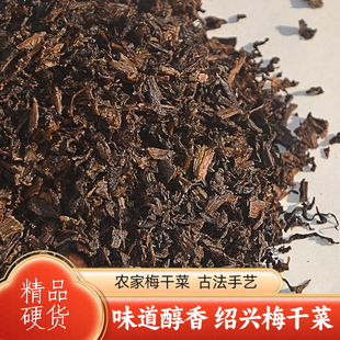 净重10斤商用浙江绍兴梅干菜批发扣肉包子馅料饭店宗正早餐点霉菜