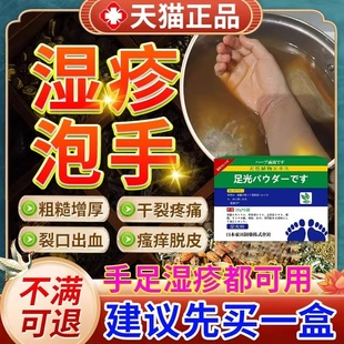 湿疹中药泡手泡脚包真菌感染外用粉去湿症皮肤手背干裂角化皲裂性