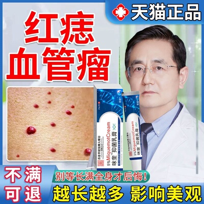 血管瘤去除蜘蛛痣樱桃状手上阴囊角化小红点痣血管痣药膏凝胶消除