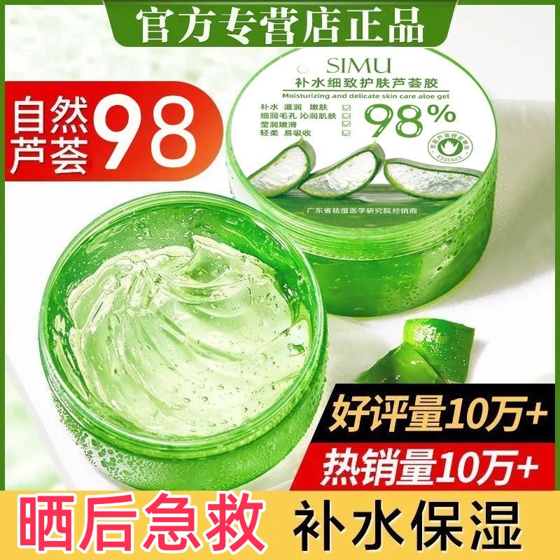 芦荟胶官方旗舰店正品完美补水保湿祛痘印淡化痘印晒后修复脱毛
