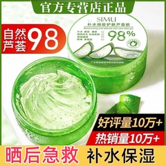 芦荟胶官方旗舰店正品完美补水保湿祛痘印淡化痘印晒后修复脱毛