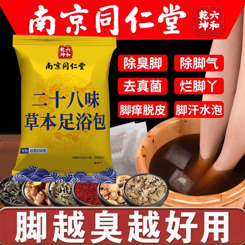 泡脚粉除脚气臭脚中药包脱皮杀菌烂脚丫足光粉去死皮真菌水泡正品