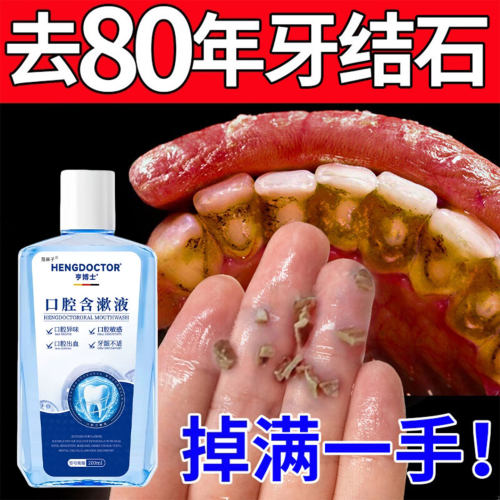 【口腔异味用它】口腔含漱液