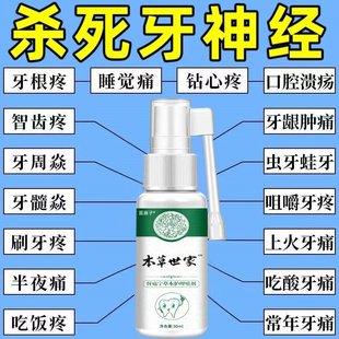 云南本草牙痛宁喷剂立可停蛀虫牙龈肿痛上火牙疼喷剂智齿喷雾