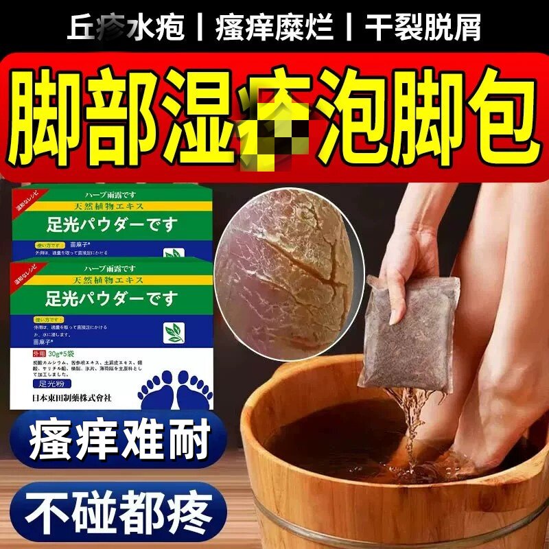 角化型泡脚包去汗疱疹根慢性手脚水泡开裂专中药粉用官方正品