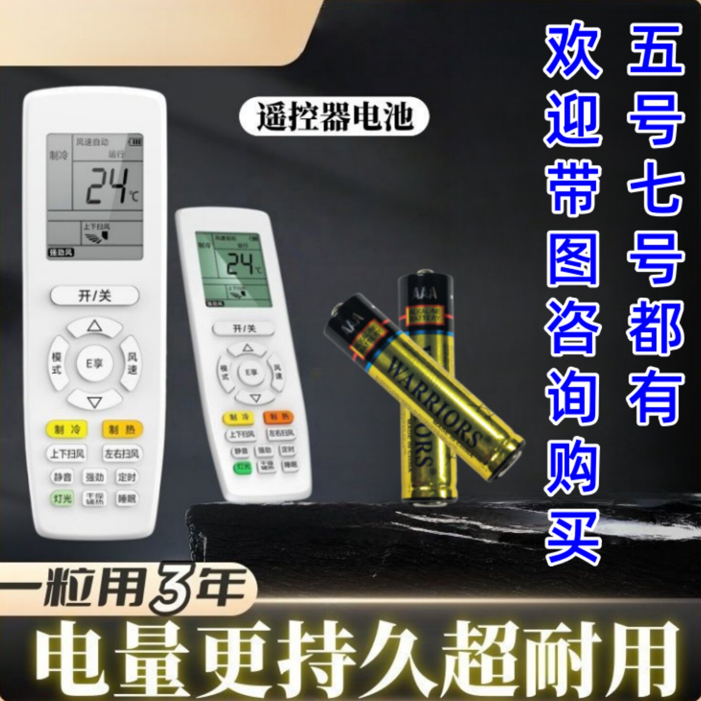 7号小号碱性干电池遥控器通用