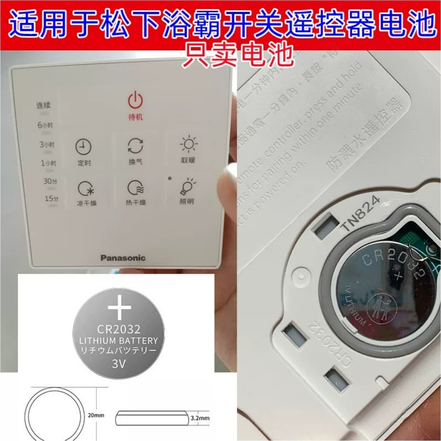 CR2032纽扣电池松下风暖遥控器