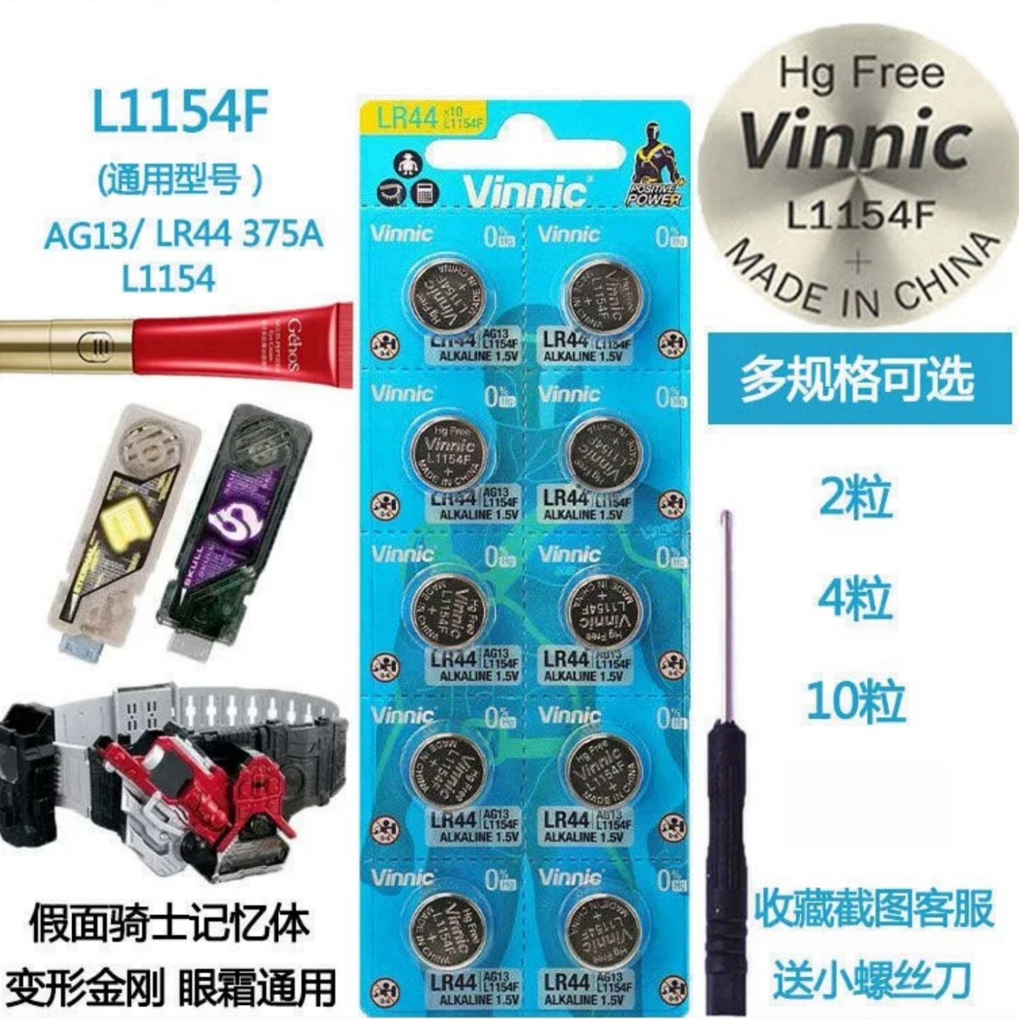 Vinnic松柏L1154F纽扣电池图片