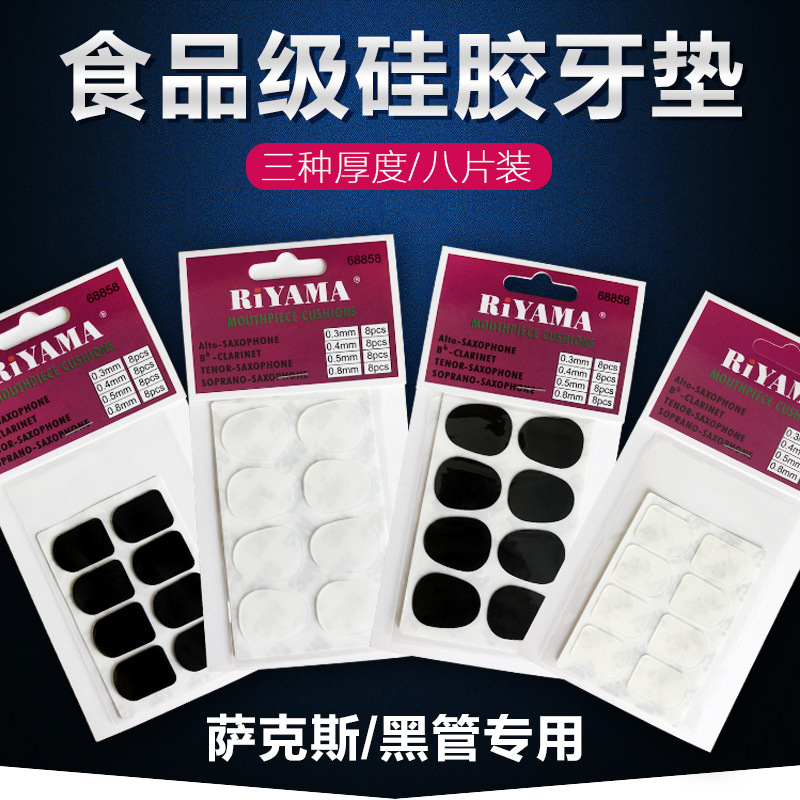 电吹管黑管单簧管高音中音次中音萨克斯牙垫笛头贴片八片装笛头贴