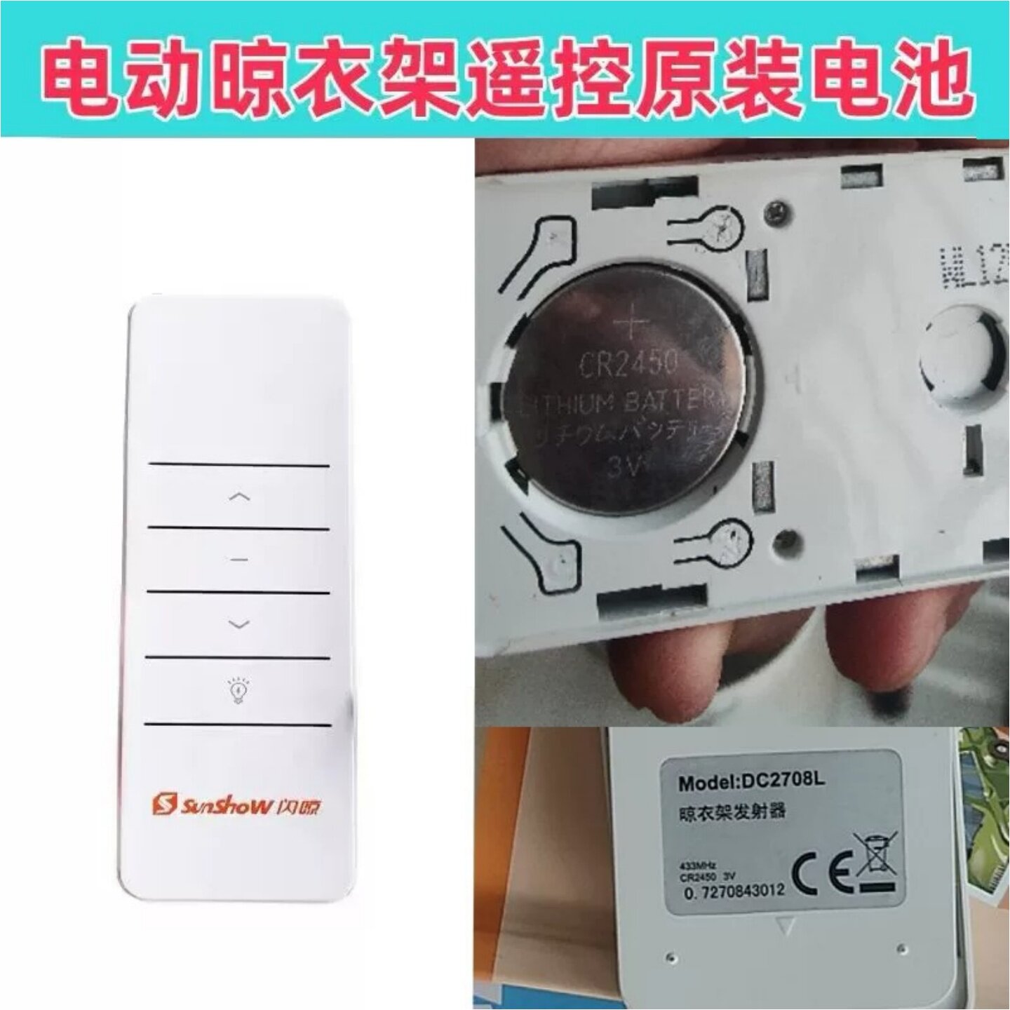 适用卡贝 闪晾 曼斯库博邦先生电动晒晾衣架遥控器CR2450纽扣电池