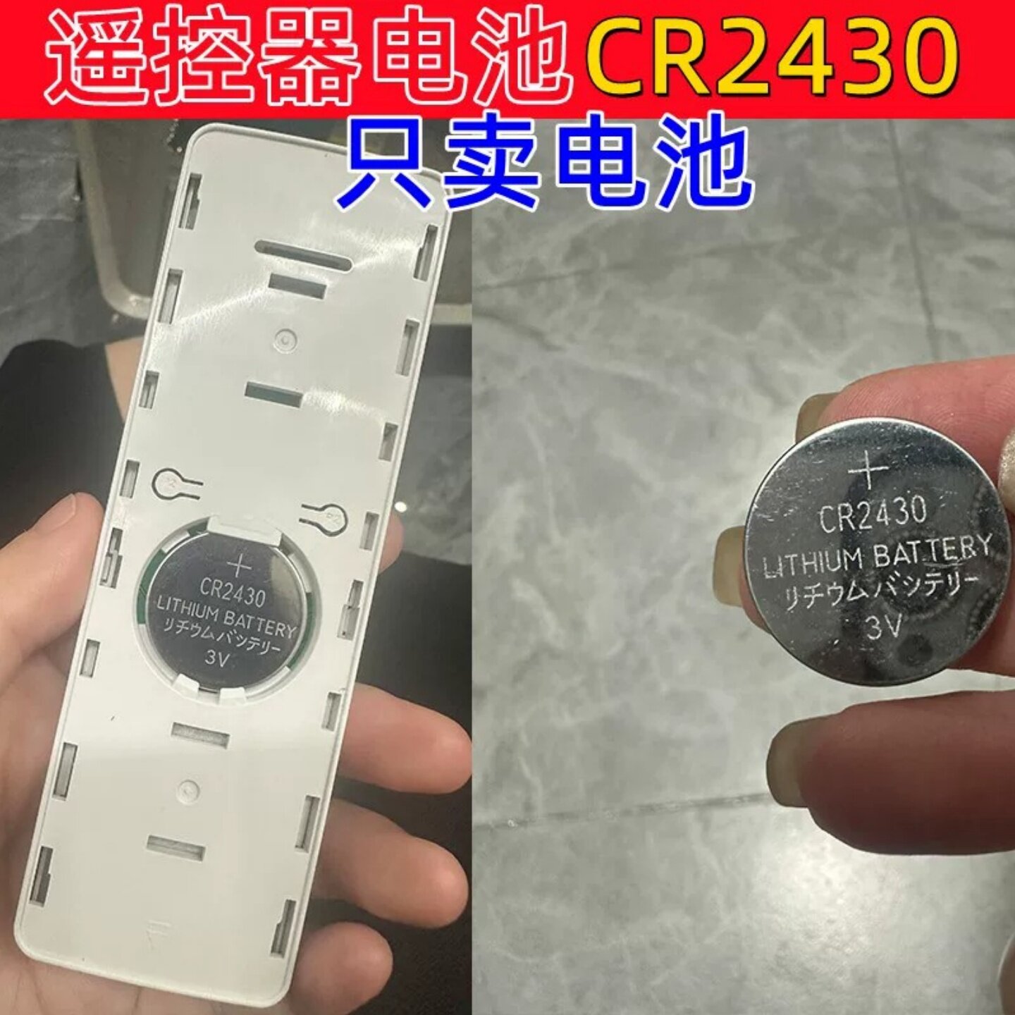 CR2430遥控器电池多品牌适配