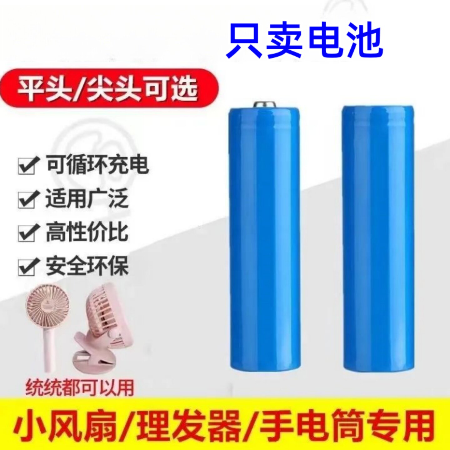 18650通用锂电风扇可充电