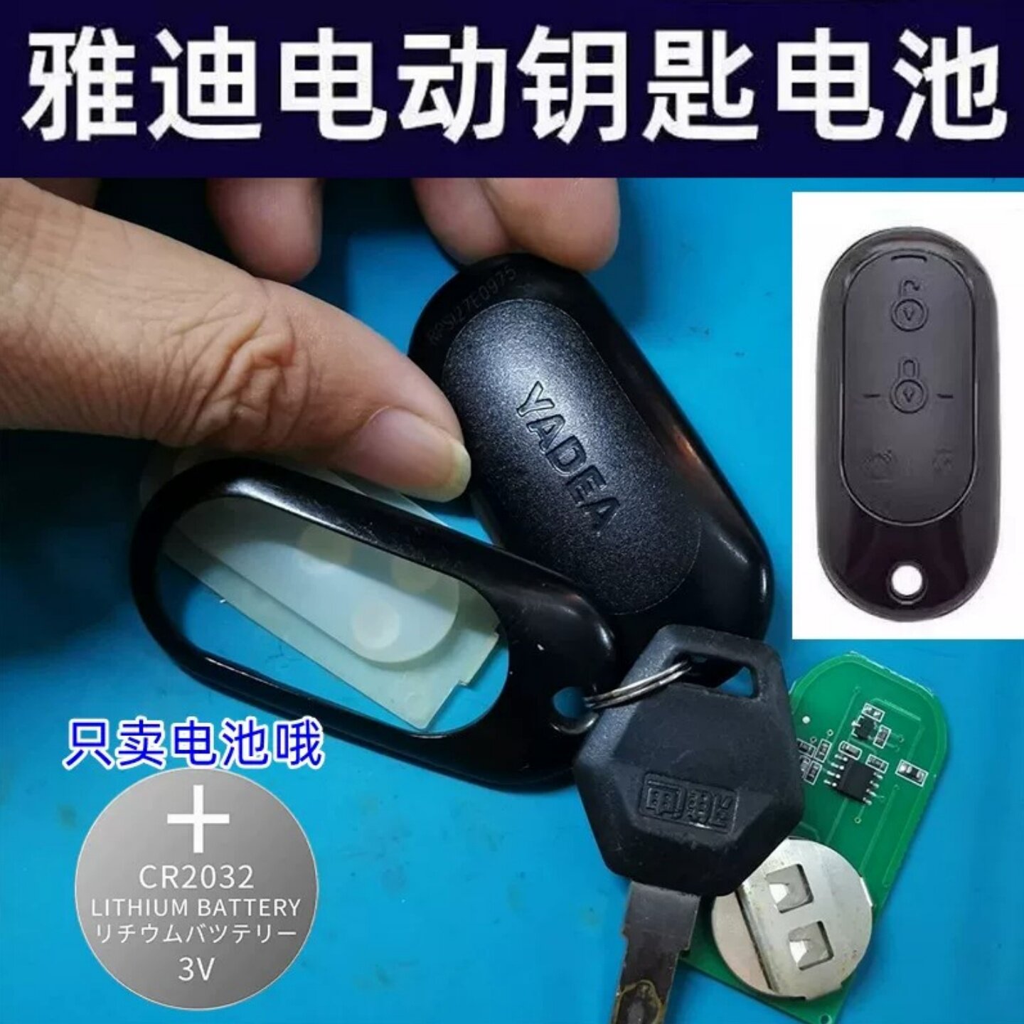 适用雅迪电动车钥匙纽扣电池