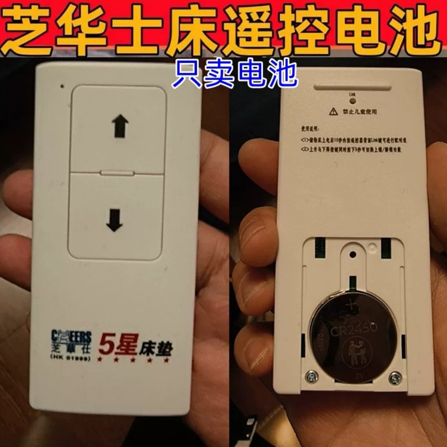 CR2450/3V纽扣电池适配电动床垫