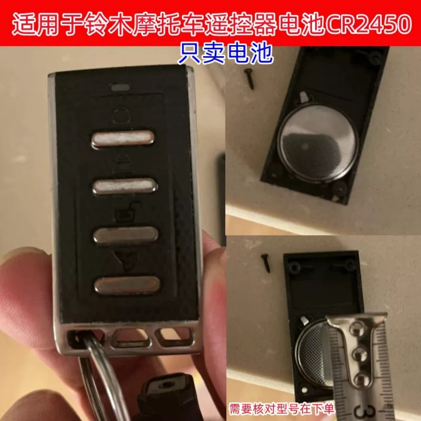 CR24503V铃木防盗器电池
