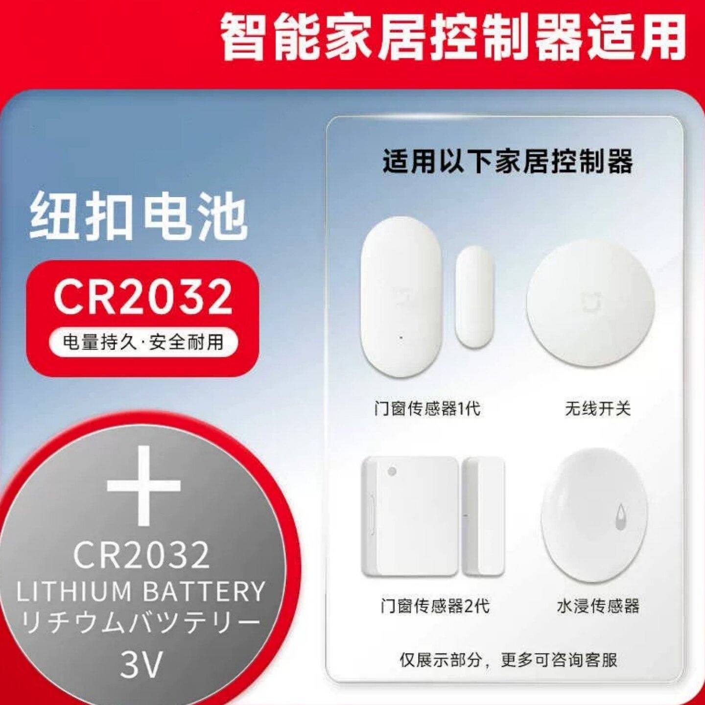 适配小米米家电池CR1632/CR2032