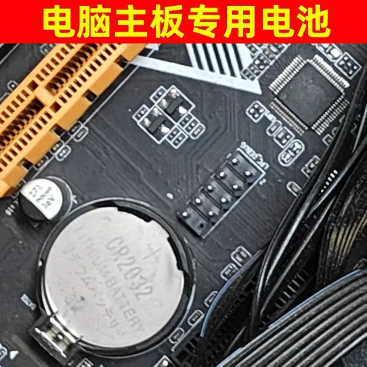 台式机电脑主板纽扣电池CR2032