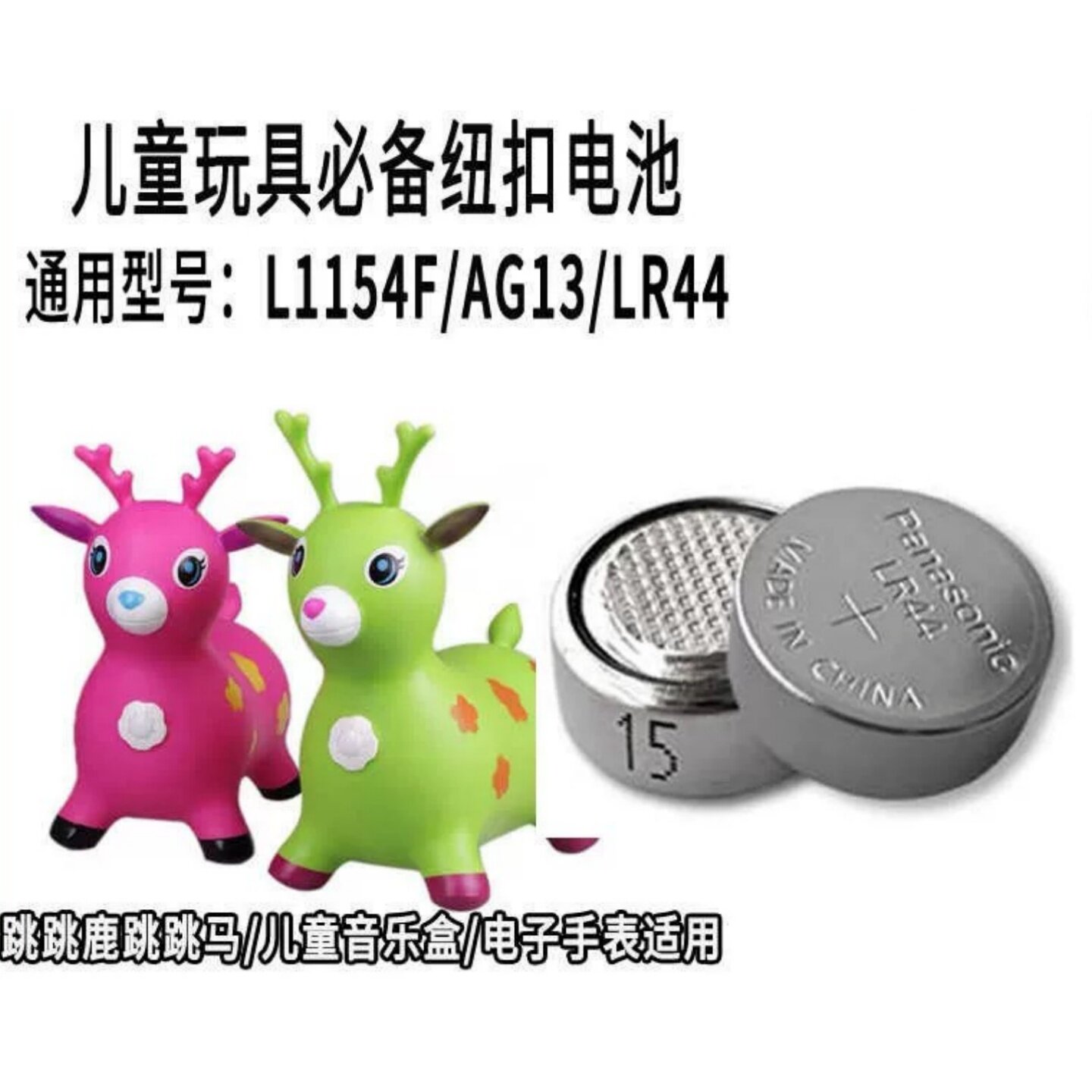 AG13/LR44通用音乐盒纽扣电池