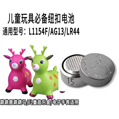 AG13/LR44通用音乐盒纽扣电池