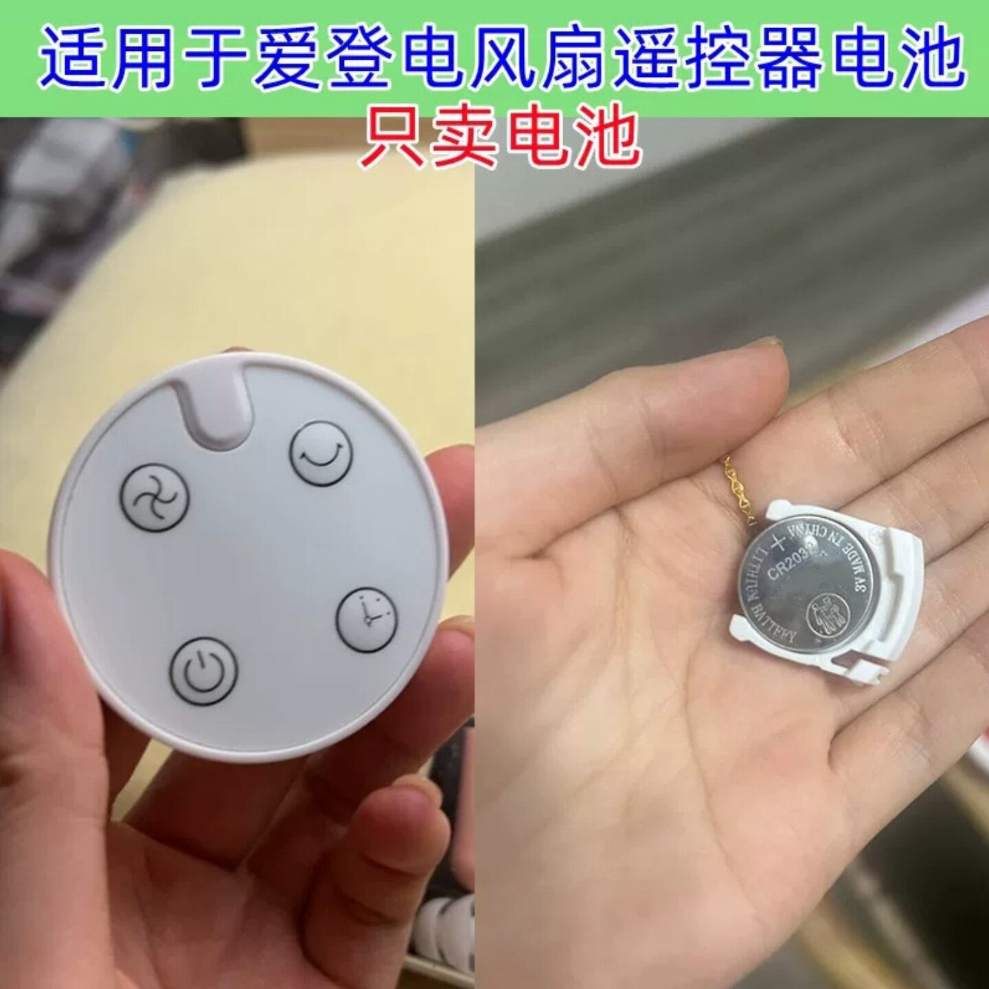 CR20323V纽扣电池爱登风扇遥控